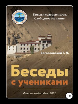 cover image of Беседы с учениками (февраль-декабрь 2020)